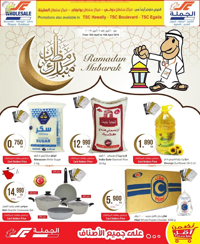 TSC Sultan Center Kuwait - Ramadan Mubarak Offer
