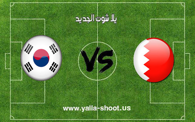 اهداف مباراة منتخب البحرين وكوريا الجنوبية اليوم 22-01-2019 كأس آسيا 2019 اهداف مباراة منتخب البحرين وكوريا الجنوبية اليوم 22-01-2019 كأس آسيا 2019