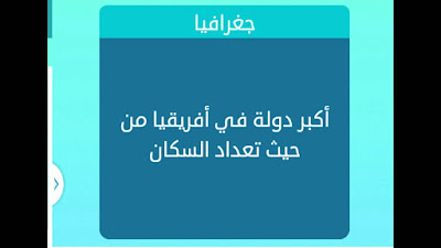 أكبر دولة في افريقيا أكبر دولة في افريقيا