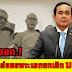 ยิ้มออก.! พระหล่อขอร้องพระเอกยกเลิก ม.44 เพื่อความสะดวกญาติโยม