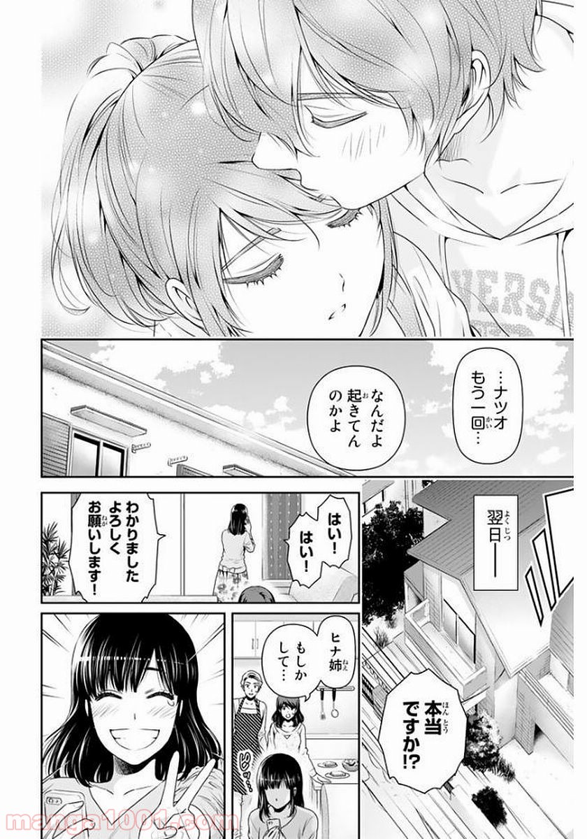 ドメスティックな彼女 - Raw 【第140話】 - Manga1000.com
