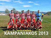 Καμπανιακός-Πυρσός Γρεβενών 3-2 dyskola ta grevena 3-2 o kampaniakos