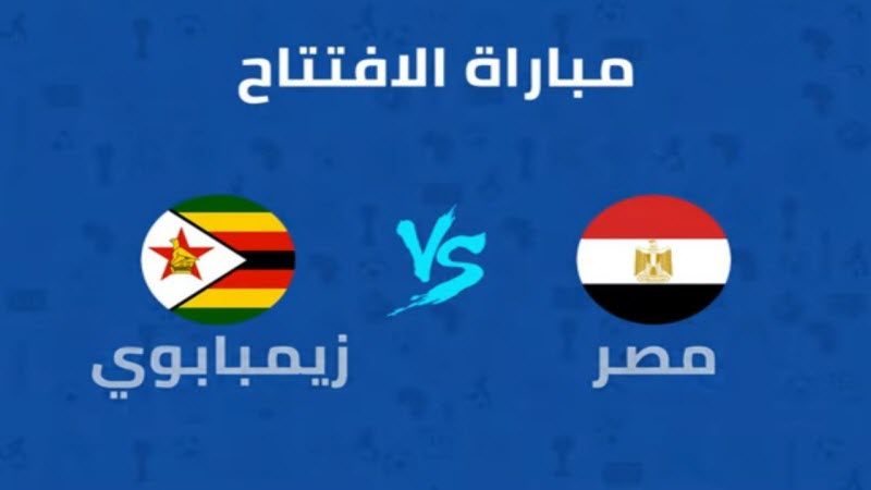 مباراة مصر وكونغو