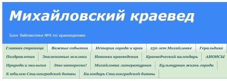 Блог "МИХАЙЛОВСКИЙ КРАЕВЕД"