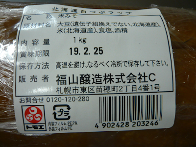 トモエ北海道白粒みそ 品質表示
