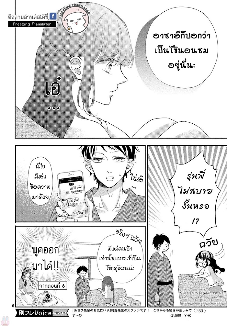 Asahi-senpai no Okiniiri - หน้า 6