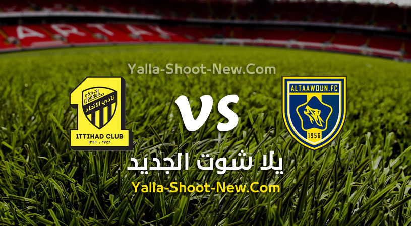 مباراة التعاون والإتحاد