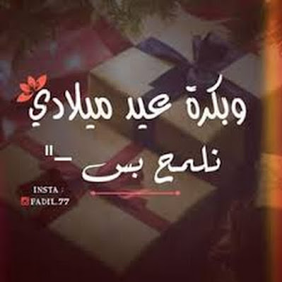 صور عيد ميلادي