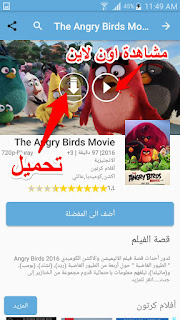 تطبيق - افلامي - لتحميل ومشاهدة اونلاين للافلام العربية الاجنبية والهندية تطبيق - افلامي - لتحميل ومشاهدة اونلاين للافلام العربية الاجنبية والهندية