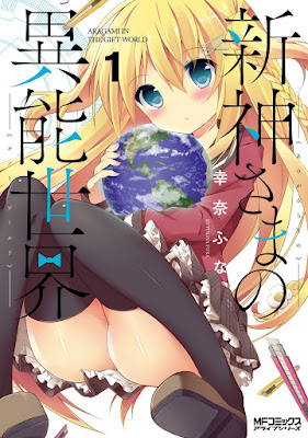 新神さまの異能世界 raw zip dl