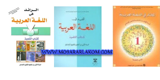 النصوص القرائية الأولى اعدادي pdf مشاهدة وتحميل مباشر النصوص القرائية الأولى اعدادي pdf مشاهدة وتحميل مباشر