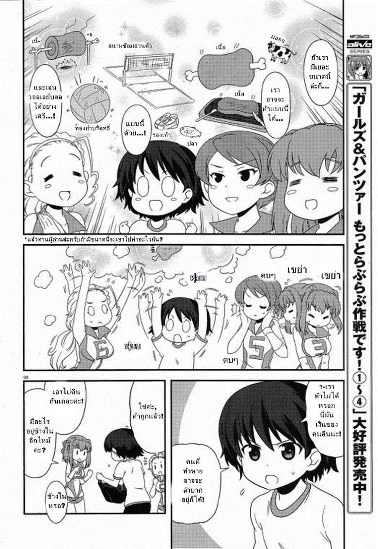 Girls & Panzer - Motto Love Love Sakusen Desu! - หน้า 8