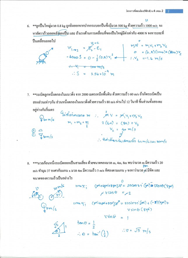 ฟิสิกส์ ม 3 pdf editor