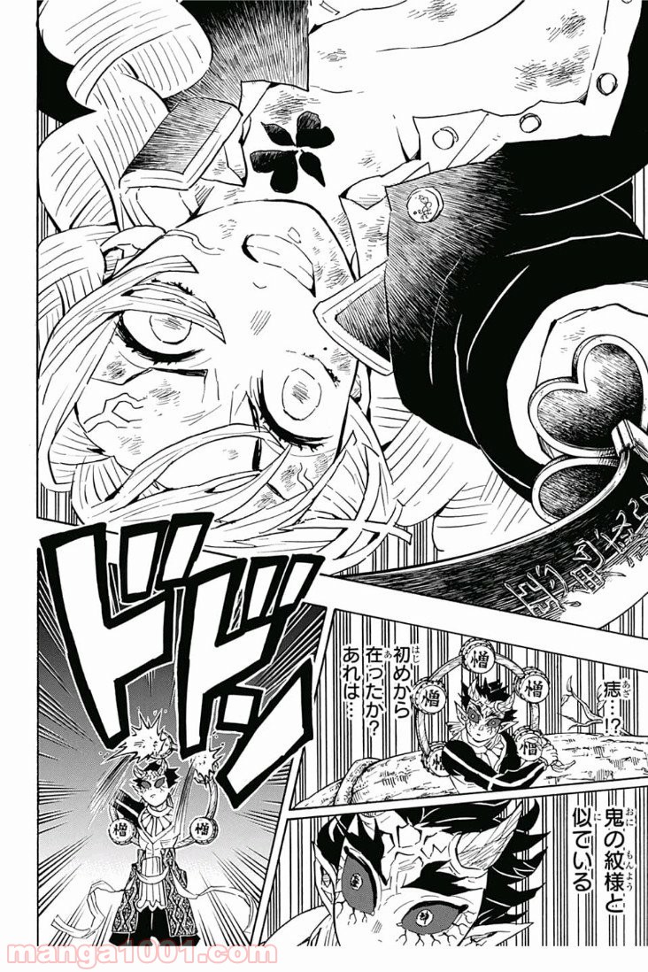 鬼滅の刃 - Raw 【第124話】 - Manga1001.com