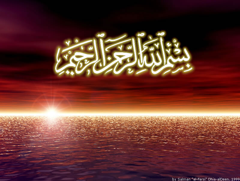 Islamic Wallpapers Bismillah Bismillah Islamic Calligraphy and Wallpapers - Articles ...
