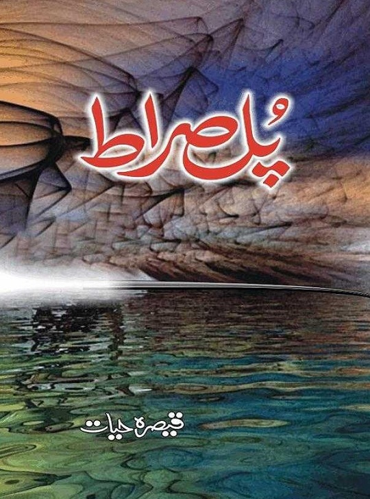 pul-e-sirat novel