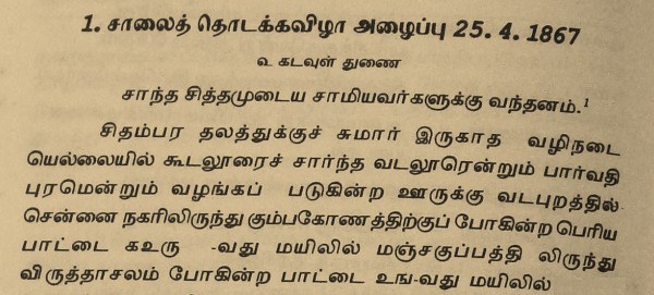 VADALUR VALLALAR: VISIT VADALUR