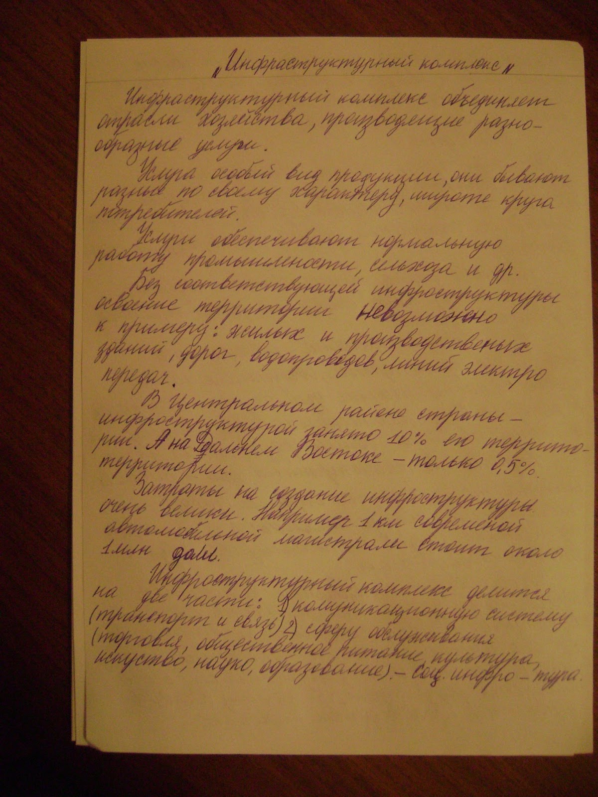 конспект география 9 класс вп дронов