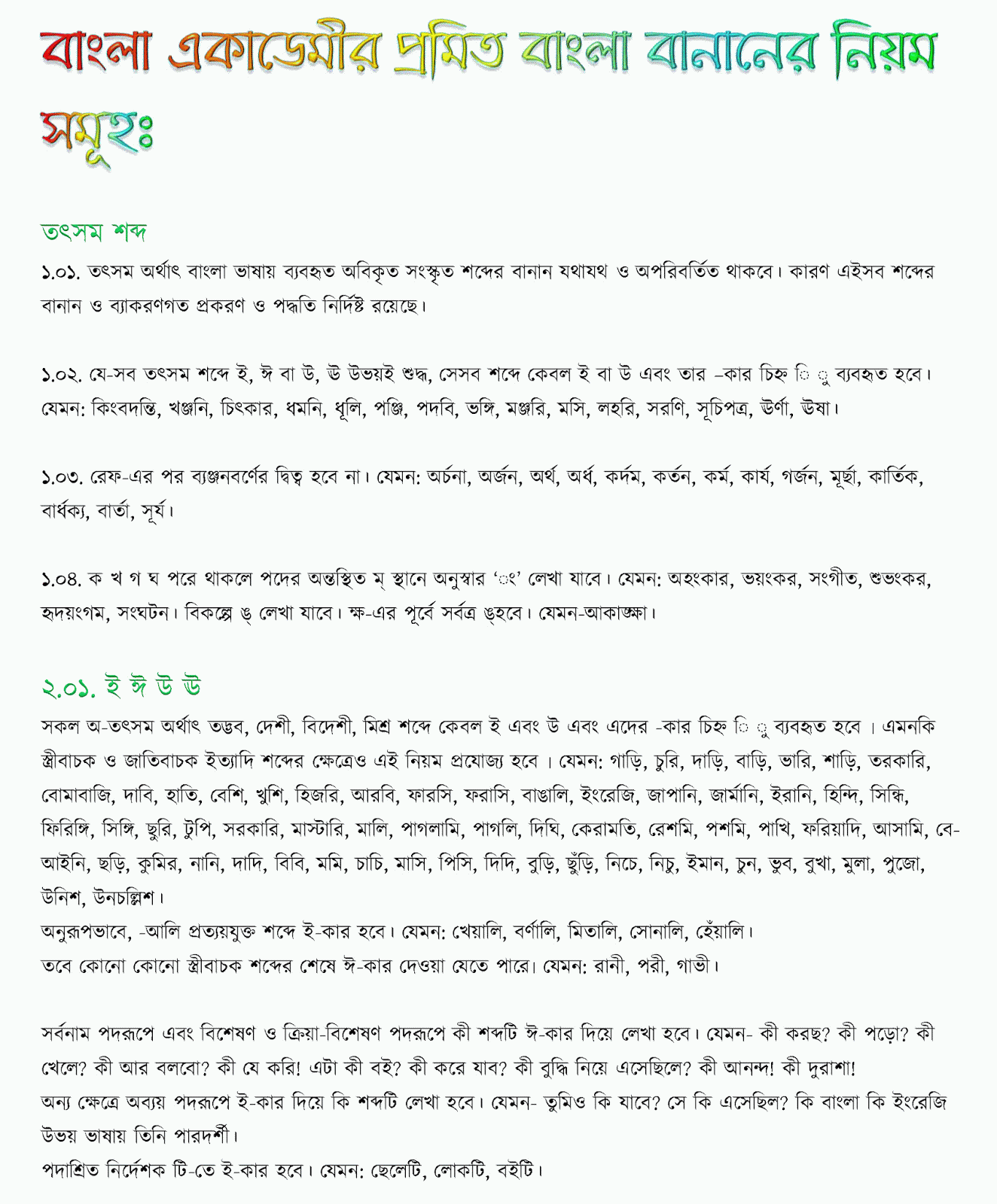 bengali-spelling-rules