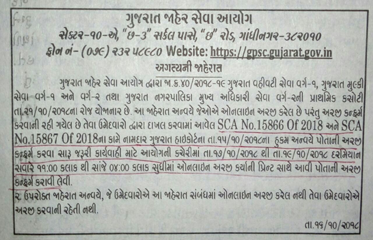 Gujarat Administrative Service class1, Gujarat Civil Service class1