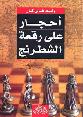 كتاب أحجار علي رقعة الشطرنج