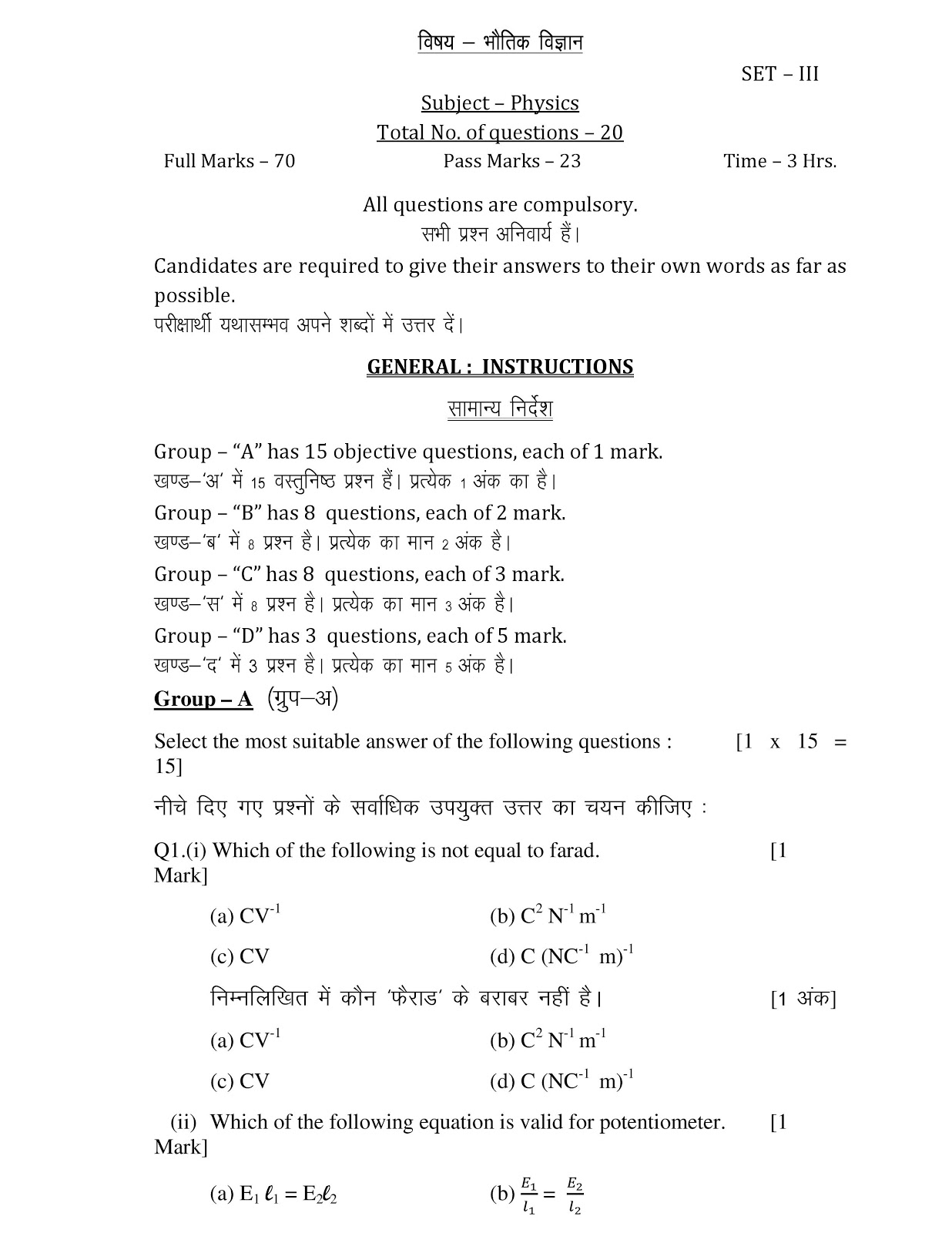 Jharkhand board 2018 class 12th Physics sample paper JAC board class 12th 2018 Physics sample paper