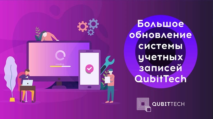 Свежие обновления от проекта Qubittech Свежие обновления от Qubittech