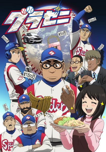 Gurazeni Season 2 Gurazeni Season 2 Episodios Completos Descarga Sub Español