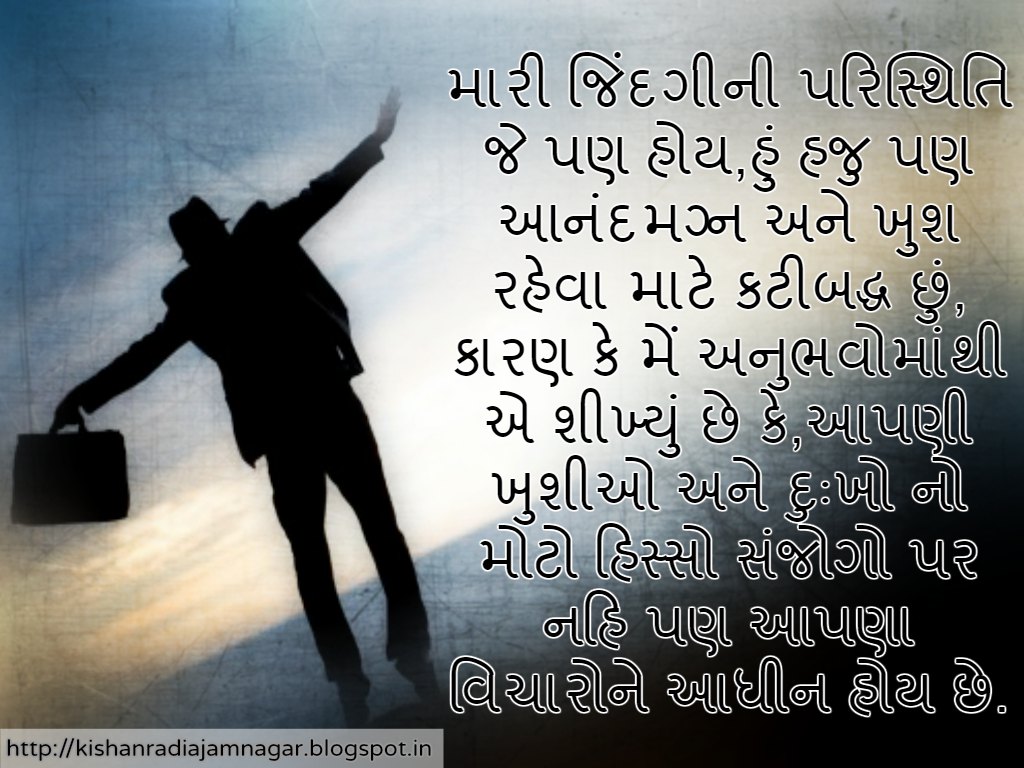 Gujarati Suvichar About Me Happiness