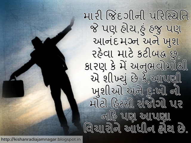 Gujarati Suvichar On About Me Happiness