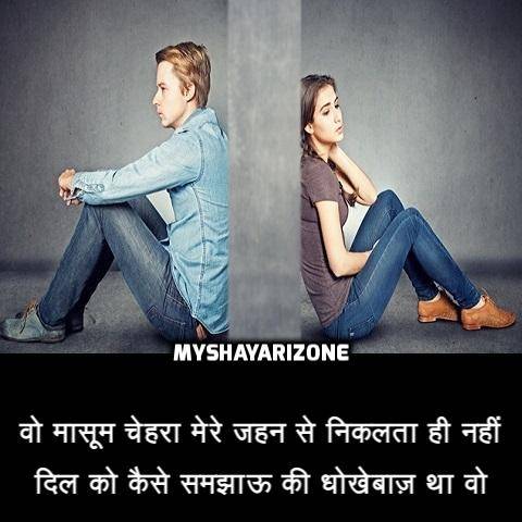 Dhokha Shayari Dhokha Shayari Zone SMS Pic in Hindi