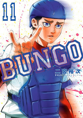BUNGO-ブンゴ- 第01-11巻 raw zip dl