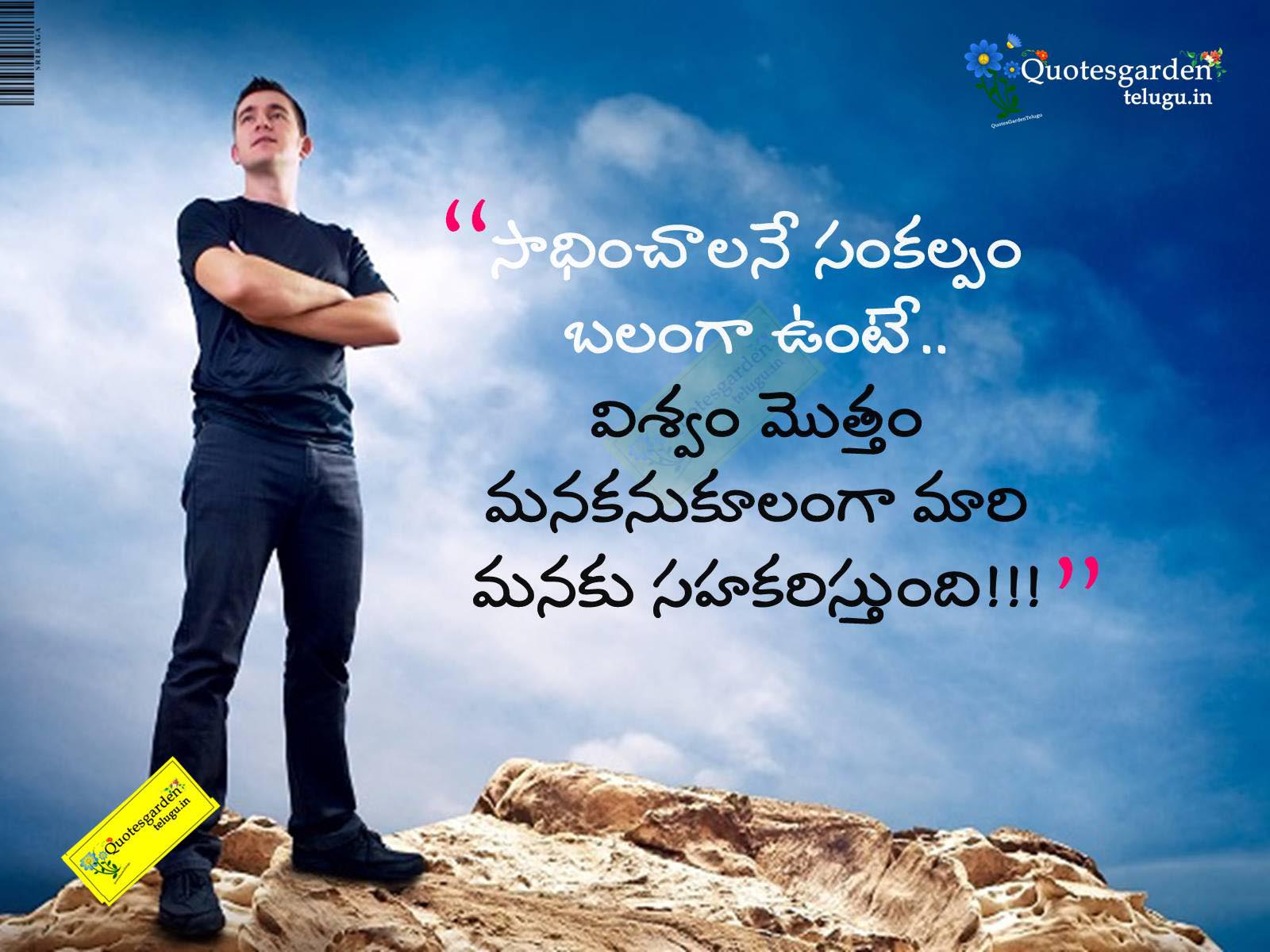 essay on motivation in telugu