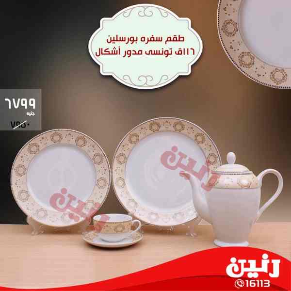 عروض رنين من 12 حتى 14 ابريل 2018 مهرجان الصينى