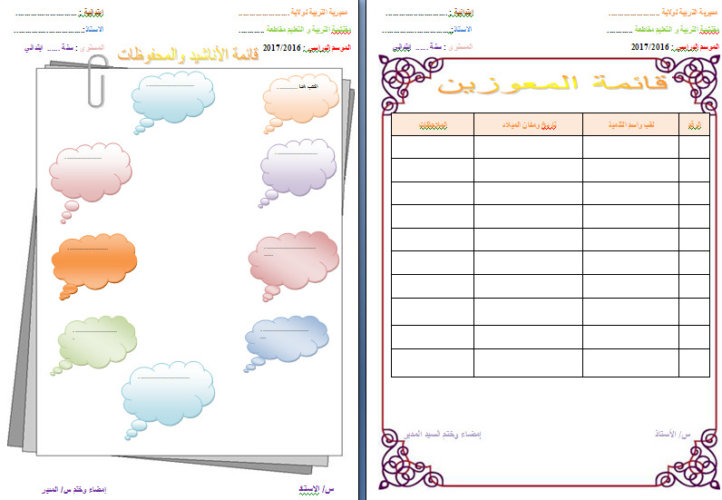 مدونة تعلم معلقات يحتاجها معلم الابتدائي لجميع المستويات