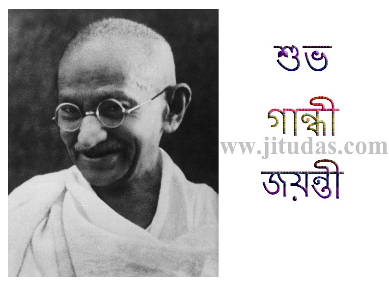 JItu Das's Blog: Mahatma Gandhi Jayanti wallpaper in Assamese