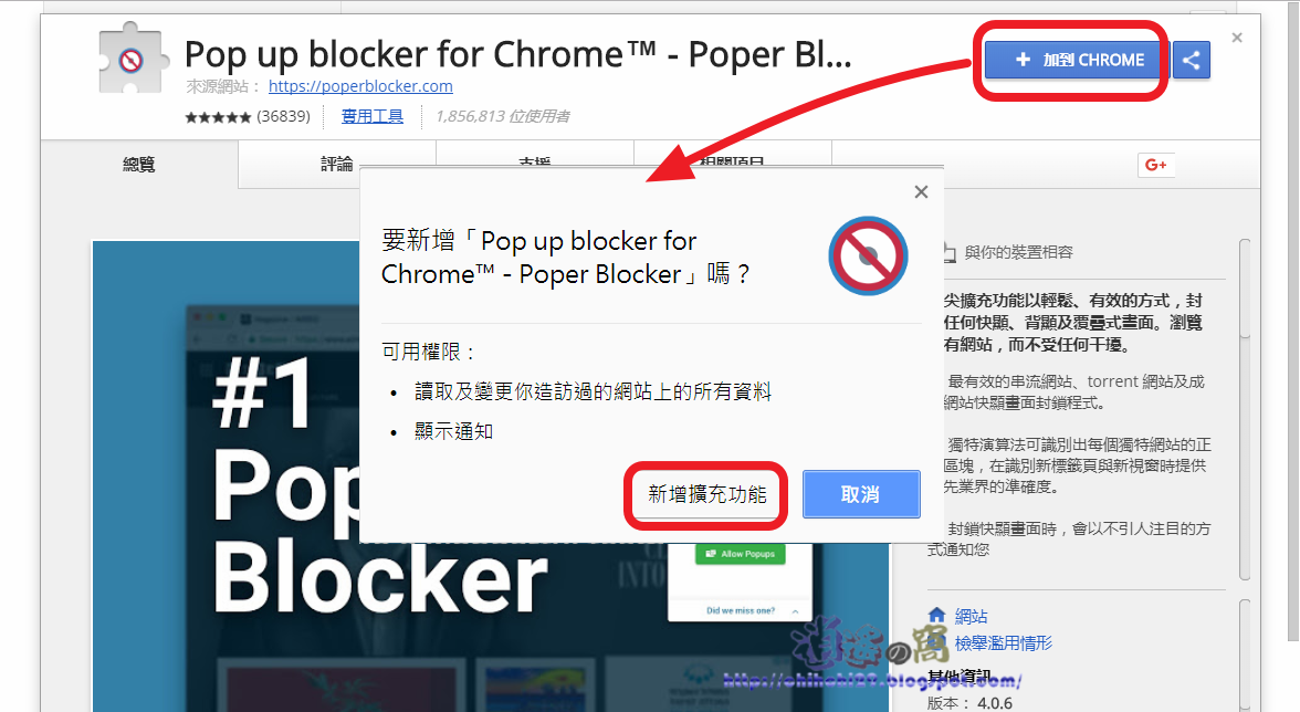Poper Blocker 彈出式廣告攔截器