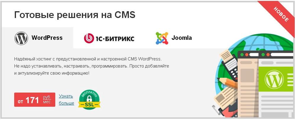 Конструктор рег ру. Cms конструктор сайтов. Готовое решение сайта cms. Конструктор сайтов или cms. WORDPRESS конструктор сайтов.