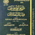 طريق الهجرتين وباب السعادتين - ابن قيم الجوزية .ط. المجمع pdf