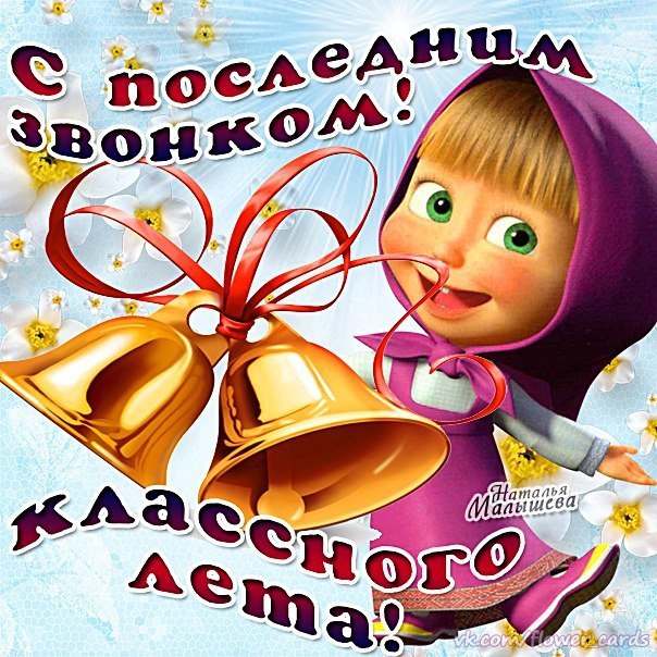 того, картинки с последним звонком педагогам выбора одежды для