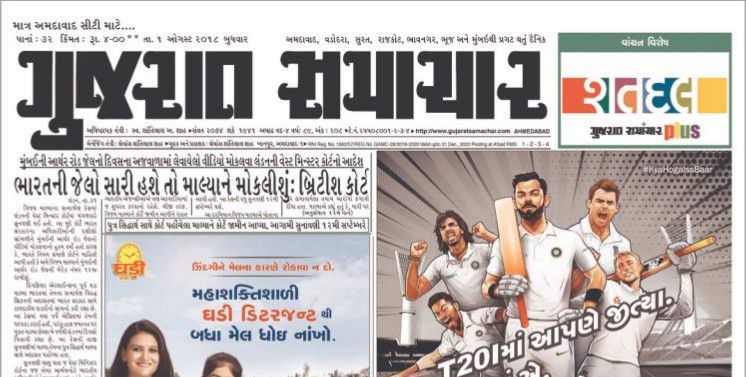epaper gujarat samachar vadodara edition Epaper gujarat samachar for android apk download.