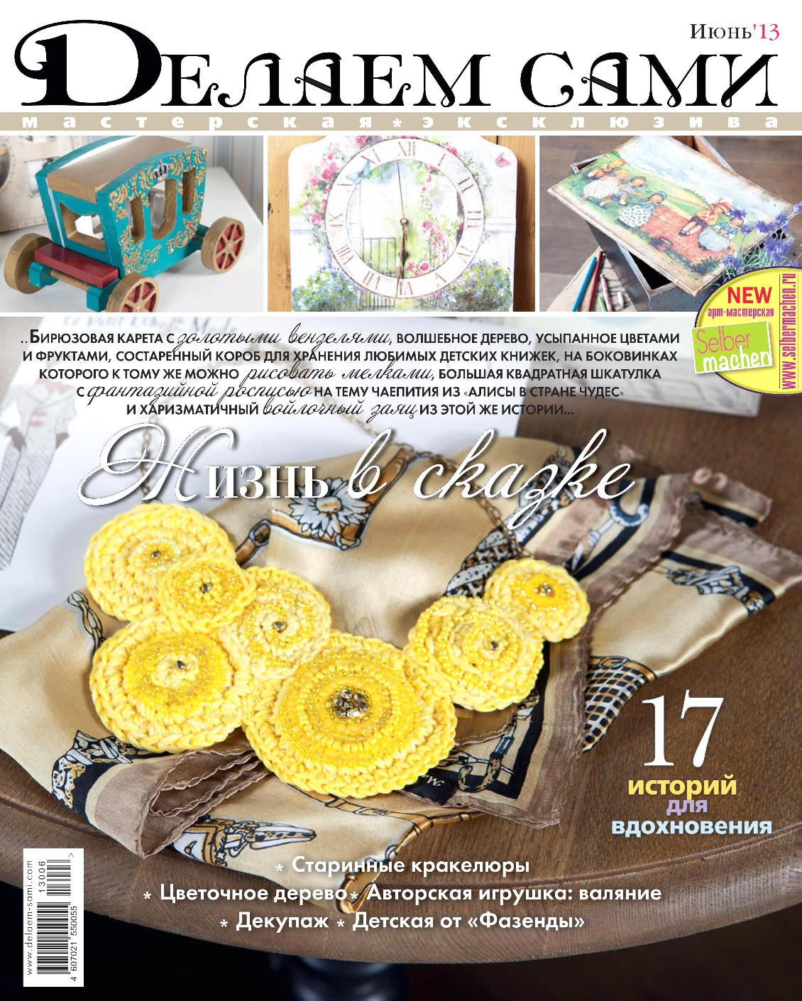 Журнал толока детский. Делаем сами. Название делаем сами. Название делаем сами. Музыкальные инструменты из подручных материалов.