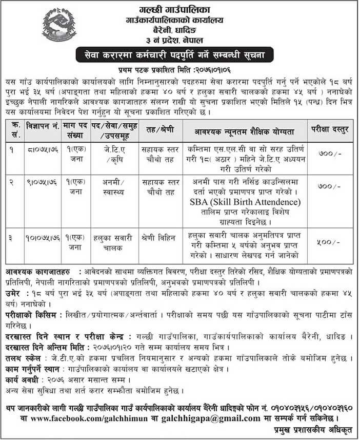 Galchhi Gaunpalika Vacancy Notice Galchhi Gaunpalika Vacancy Notice