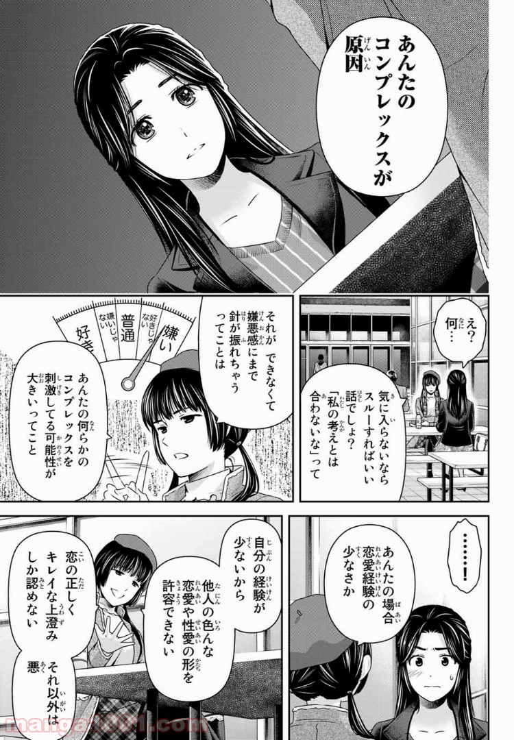 ドメスティックな彼女 - Raw 【第202話】 - Manga1001.com