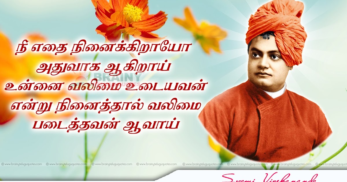 Golden words of swami vivekananda in tamil pdf hot
