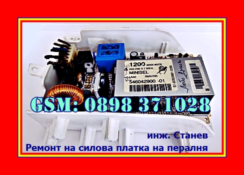 ремонт на перални, ремонт на перални в дома , ремонт в София, ремонти на перални , ремонт на печки, фурни, плотове, нагревател на фурна, ремонт на пералня, ремонт на печка, ремонт на черна и бяла техника, пералня, пералнята не включва, пералнята не изхвърля вода, инж. Станев, ремонт на електроуред перални, сервиз, поправя, блокировка, запушен филтър, запушена помпа, счупена ключалка, люк на пералня, помпа, Ремонт на електронен блок, ремонт на платка на пералня, ремонт,платка, ремонт на перални в София, ремонт на перални, ремонт на перални в дома , ремонт в София, ремонти на перални , ремонт на печки, фурни, плотове, нагревател на фурна, ремонт на пералня, ремонт на печка, ремонт на черна и бяла техника, пералня, пералнята не включва, пералнята не изхвърля вода, инж. Станев, ремонт на електроуред перални, сервиз, поправя, блокировка, запушен филтър, запушена помпа, счупена ключалка, люк на пералня, помпа, Ремонт на електронен блок, ремонт на платка на пералня, ремонт,платка, ремонт на перални в София,