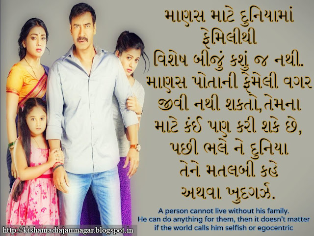 Gujarati Suvichar Drishyam Movie Quotes