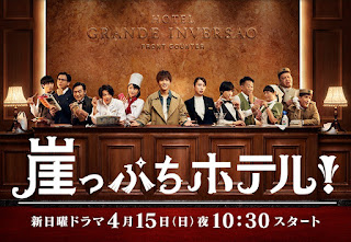 Gakeppuchi Hoteru (2018)