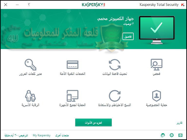 كيفية تحميل وتثبيت برنامج كاسبرسكاي Kapersky بجميع اصداراته من الموقع الرسمي بجمبع اللغات2017 Download and install Kaspersky 2017 Download and install Kaspersky