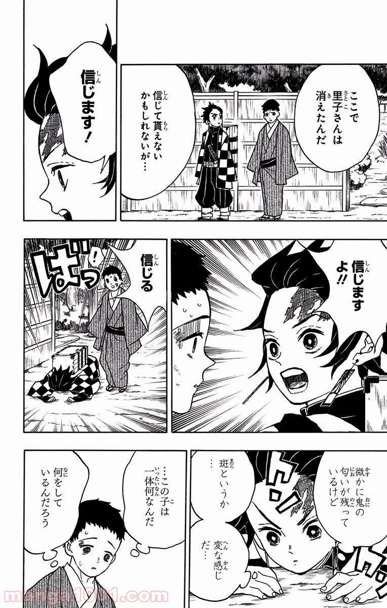 鬼滅の刃 - Raw 【第10話】 - Manga1000.com